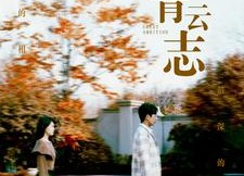 短剧《不坠青云志（89集）》短剧好剧完整免费观瞧