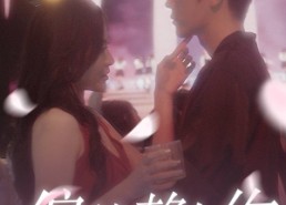 短剧《偏偏赖上你（91集）》高清短剧全集免费速看