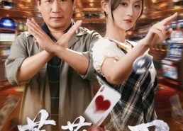 短剧《蔷薇之刃（60集）》爆款短剧免费全集观影