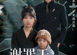 短剧《谢罪于无光之处（71集）》超燃短剧完整版在线看