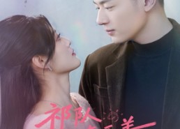 短剧《祁队别来无恙（72集）》免费短剧全集畅享观看