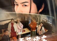 短剧《春节堵车我直接御剑飞行回家（76集）》精彩短剧在线免费观赏