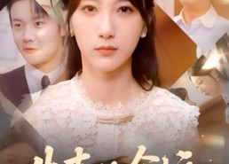 短剧《失声的命运（60集）》短剧全集免费高清畅看