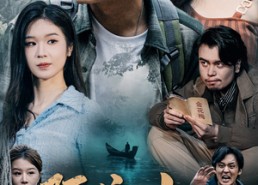 短剧《阿牢山异闻录（60集）》短剧全60集免费畅享