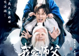 短剧《萌主下山专治不服（50集）》免费短剧全集高清在线