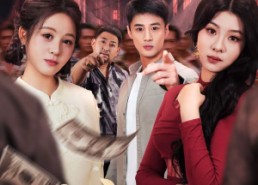 短剧《塔寨风云（65集）》短剧全集免费高清观看