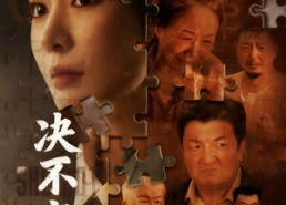 短剧《以身入局的她（70集）》免费短剧全集在线畅享