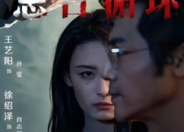 短剧《忌日循环（74集）》热门短剧高清连播