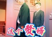 短剧《这个赘婿不好惹（27集）》超火短剧在线免费追