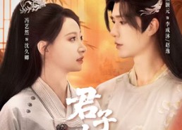 短剧《君子如沐（77集）》短剧热门全集在线播