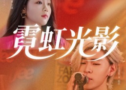 短剧《霓虹光影（60集）》爆款短剧在线畅看