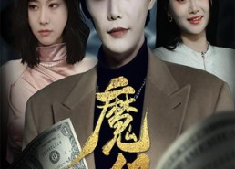 短剧《魔幻手机逆袭天下（87集）》短剧全集高清免费享