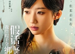 短剧《我给假千金绑定了假话成真系统（81集）》爆款短剧全集免费畅享