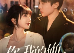 短剧《你是我的小确幸（91集）》爆款短剧免费全集观