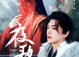 短剧《夜歌行（75集）》短剧全集无删减观看