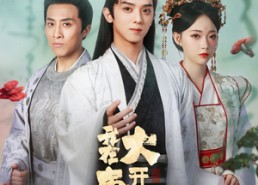 短剧《我在大唐开诊所（60集）》经典短剧全集免费享