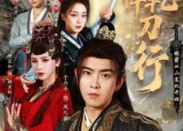 短剧《大乾悍刀行：称霸从山寨机开始（84集）》短剧在线播放无广告