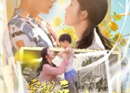 短剧《穿越后我把我妈宠上天（70集）》短剧全集免费在线品鉴