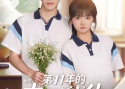 短剧《第11年的春日邀约（84集）》精彩短剧全集免费观