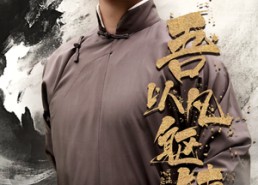 短剧《吾以凡躯镇山河（66集）》精彩短剧免费全集追