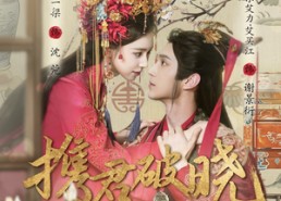 短剧《携君破晓（77集）》超燃短剧完整版免费看