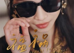 短剧《福祸自招（49集）》超火短剧全集免费看