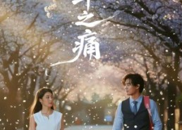 短剧《七年之痛（81集）》超火短剧在线免费追