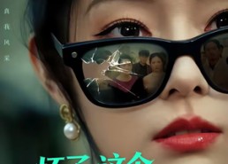 短剧《坏了，这个真千金有点凶（60集）》热门短剧免费全集享