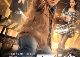 短剧《代号死神（74集）》精彩短剧在线畅享