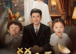 短剧《萌宝要当大靠山（59集）》热门短剧高清在线观看