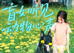 短剧《盲女听见动物心声（61集）》短剧全集免费在线速看