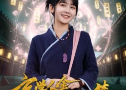 短剧《玄学千金能掐会算（82集）》热门短剧全集免费看