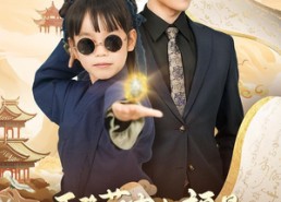 短剧《天降萌宝小福星，成了爹地守护神（80集）》爆款短剧在线高清播放