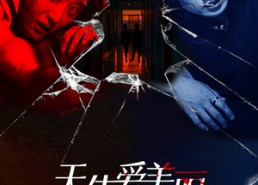 短剧《天使爱美丽（31集）》热门短剧全集高清速看