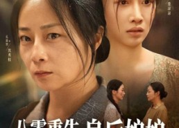 短剧《八零重生，皇后娘娘这次换我来救你了（78集）》短剧全集畅享免费看