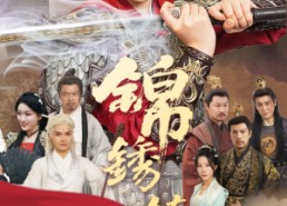 短剧《锦绣镇山河（60集）》免费短剧资源在线获取