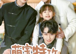 短剧《舅舅的萌宝小福星（70集）》热门短剧全集免费观赏