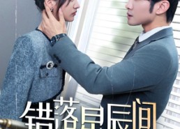 短剧《错落星辰间（82集）》热门短剧全集免费观赏