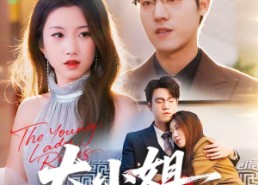 短剧《大小姐掌控全场（86集）》短剧免费高清在线看