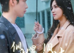 短剧《似此星辰非旧时（59集）》短剧无删减在线播放