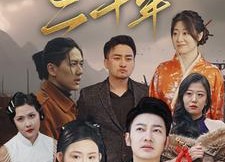 短剧《北境风云二十年（80集）》超清短剧全集免费播