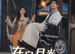 短剧《在白月光心上撒野（80集）》免费短剧高清在线赏