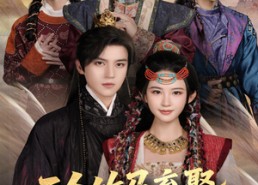 短剧《三个竹马弃娶我转身嫁太子（60集）》免费短剧高清全集在线览