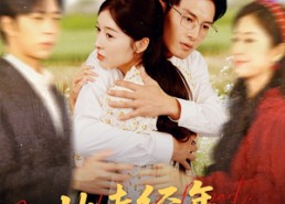 短剧《此去经年不复再见（64集）》短剧全集免费在线追剧