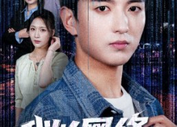 短剧《我以网络护国门（60集）》热门短剧全集畅快观