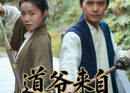 短剧《道爷来自武当山（63集）》短剧全集高清在线享