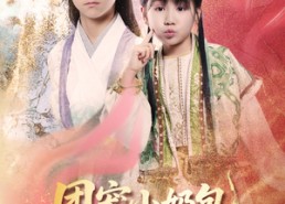 短剧《团宠小奶包，我是全皇朝最靓的崽（70集）》短剧全集免费在线赏