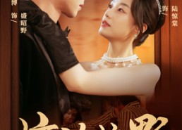 短剧《惊鸿掠野（62集）》精彩短剧免费全集直看