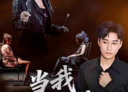 短剧《当我不再是我（70集）》超火短剧完整版在线