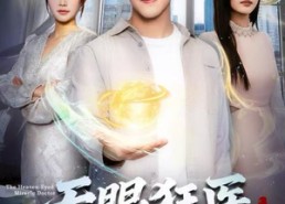 短剧《天眼狂医（62集）》经典短剧在线免费品